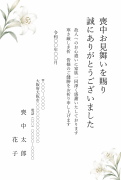 縦書き・白百合の花の水彩デザインの喪中見舞いお礼状テンプレート