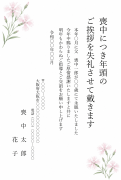 縦書き・撫子（なでしこ）の水彩デザインの喪中はがきテンプレート