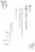 縦書き・藤（ふじ）の花デザインのお悔やみはがきテンプレート