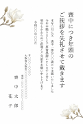 縦書き・白木蓮（はくもくれん）の水彩デザインの喪中はがきテンプレート