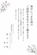 縦書き・吾亦紅（われもこう）とすすきのおしゃれ水彩デザインの喪中はがきテンプレート