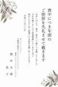 縦書き・押し花デザイン（ビオラとかすみ草）の喪中はがきテンプレート