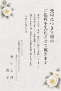 縦書き・白椿と和紙のデザインの喪中はがきテンプレート