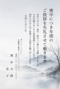 縦書き・霧の山並みと湖のデザインの喪中はがきテンプレート
