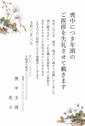 縦書き・雪割草（ゆきわりそう）の水彩デザインの喪中はがきテンプレート