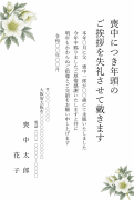 縦書き・白いクリスマスローズのおしゃれ水彩デザインの喪中はがきテンプレート