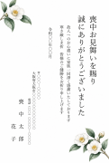 縦書き・白椿（しろつばき）デザインの喪中見舞いお礼状テンプレート