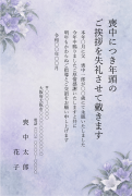 縦書き・日本画風の桔梗デザイン（藤色）の喪中はがきテンプレート
