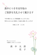 横書き・蓮の花の水彩デザインの喪中はがきテンプレート