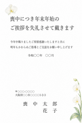 横書き・白い胡蝶蘭の水彩デザインの喪中はがきテンプレート