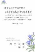 横書き・竜胆(りんどう)デザインの喪中はがきテンプレート