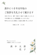 横書き・白い椿（つばき）の水彩デザインの喪中はがきテンプレート