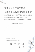 横書き・雪の枝にとまるシマエナガの水彩デザインの喪中はがきテンプレート