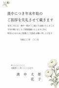 横書き・白いラナンキュラスのおしゃれ水彩デザインの喪中はがきテンプレート