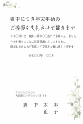 横書き・白いクレマチスのおしゃれ水彩デザインの喪中はがきテンプレート