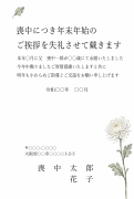 横書き・白菊一輪のシンプルな線画デザインの喪中はがきテンプレート